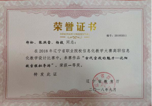 郑松+辽宁省信息化大赛一等奖