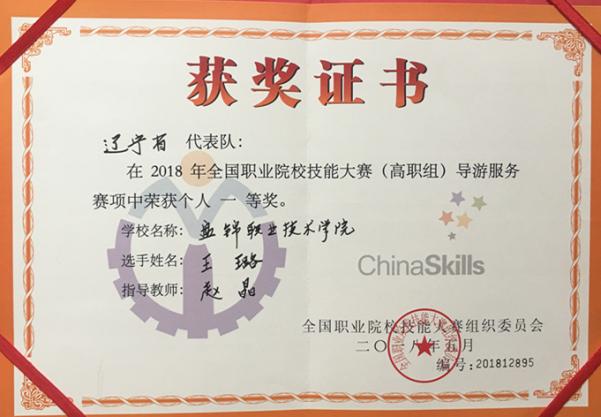 1 王璐+2018年国赛一等奖